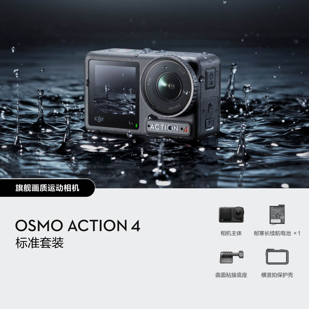 DJI Osmo Action 4